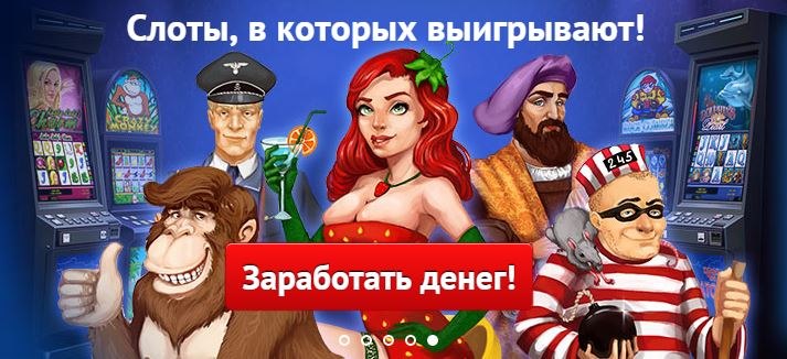 Игровые аппараты Вулкан